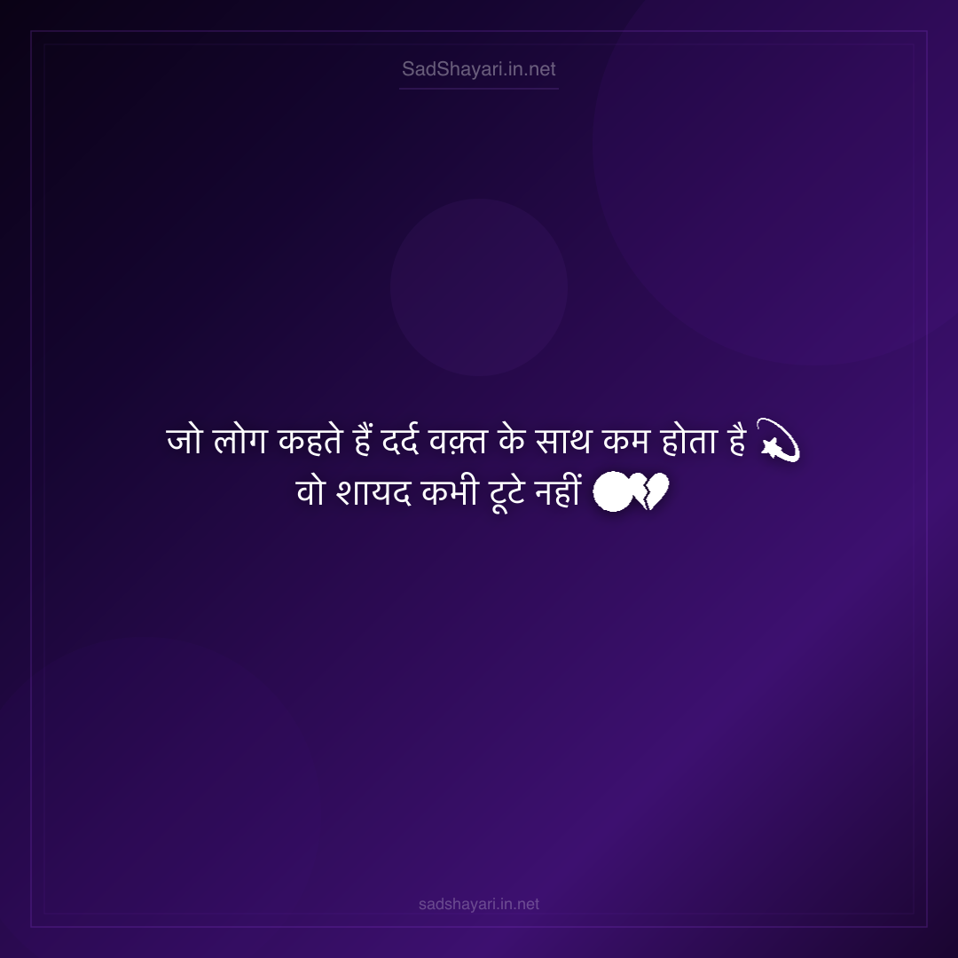 Sad Shayari