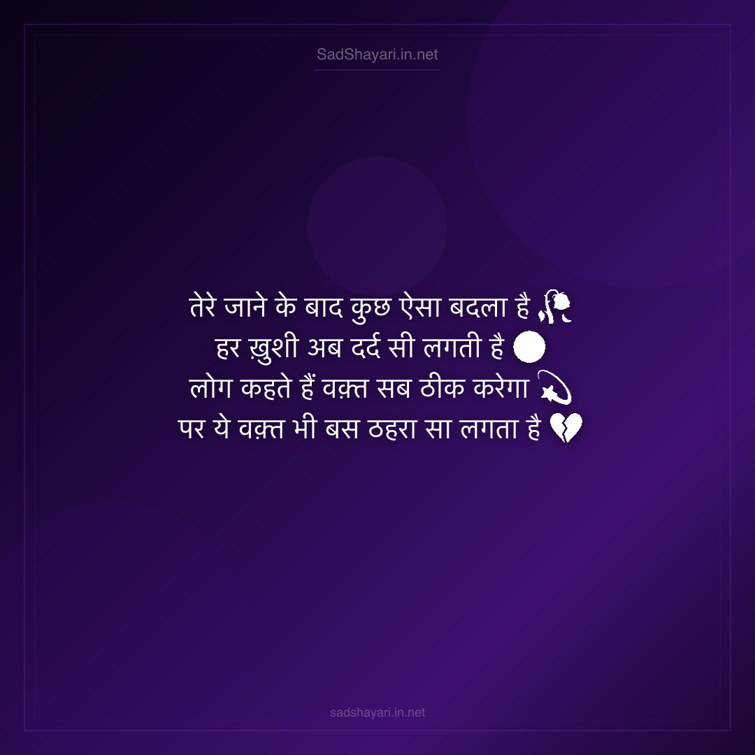 Sad Shayari