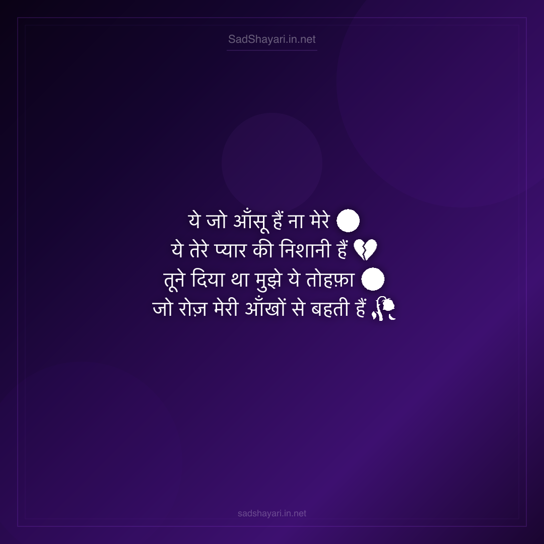 Sad Shayari