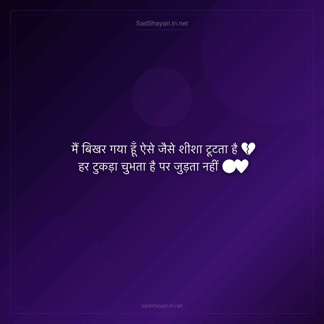 Sad Shayari