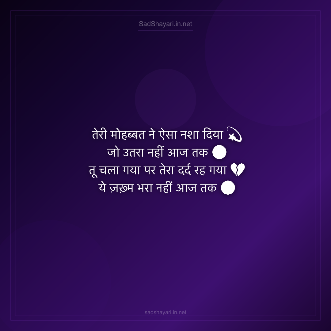Sad Shayari