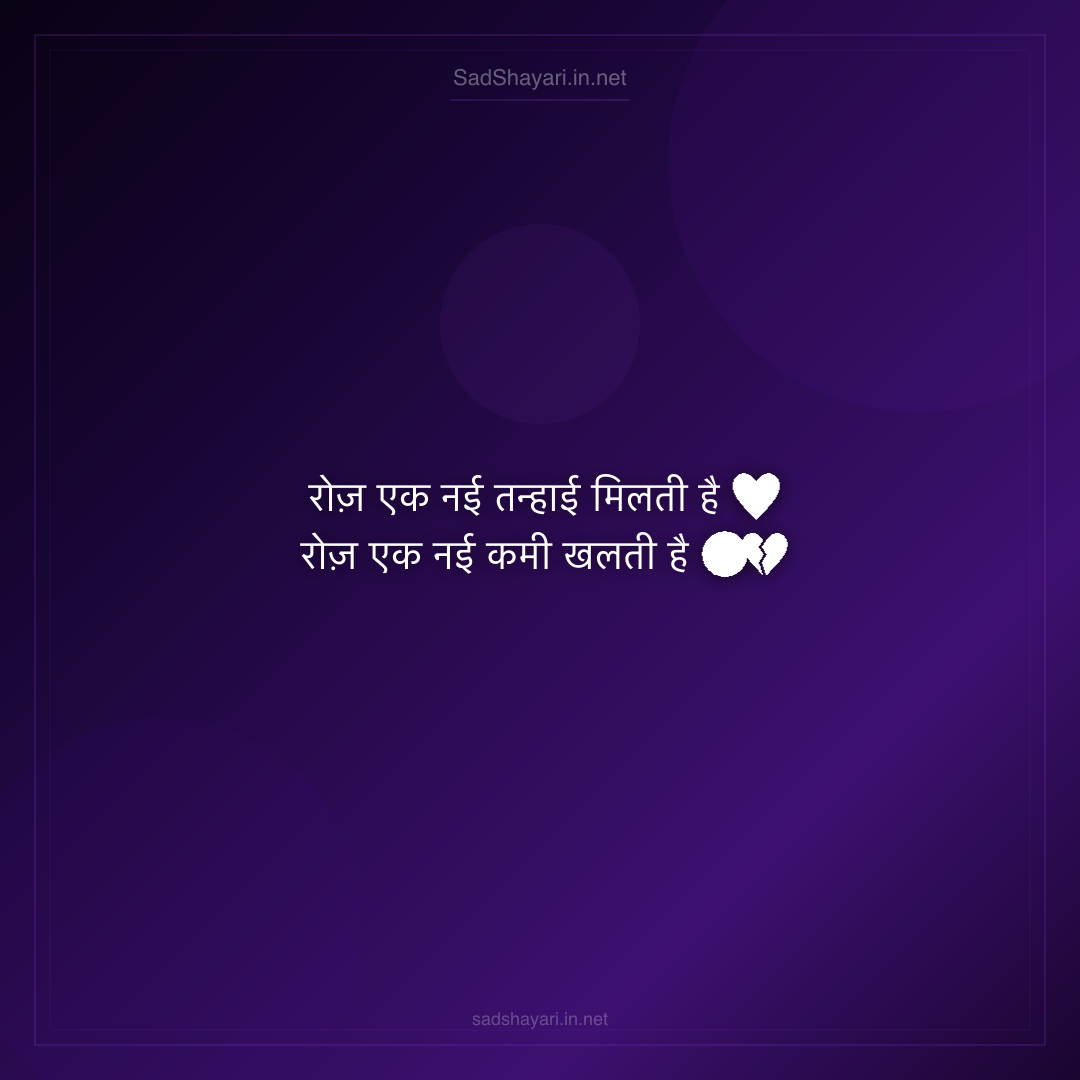 Sad Shayari