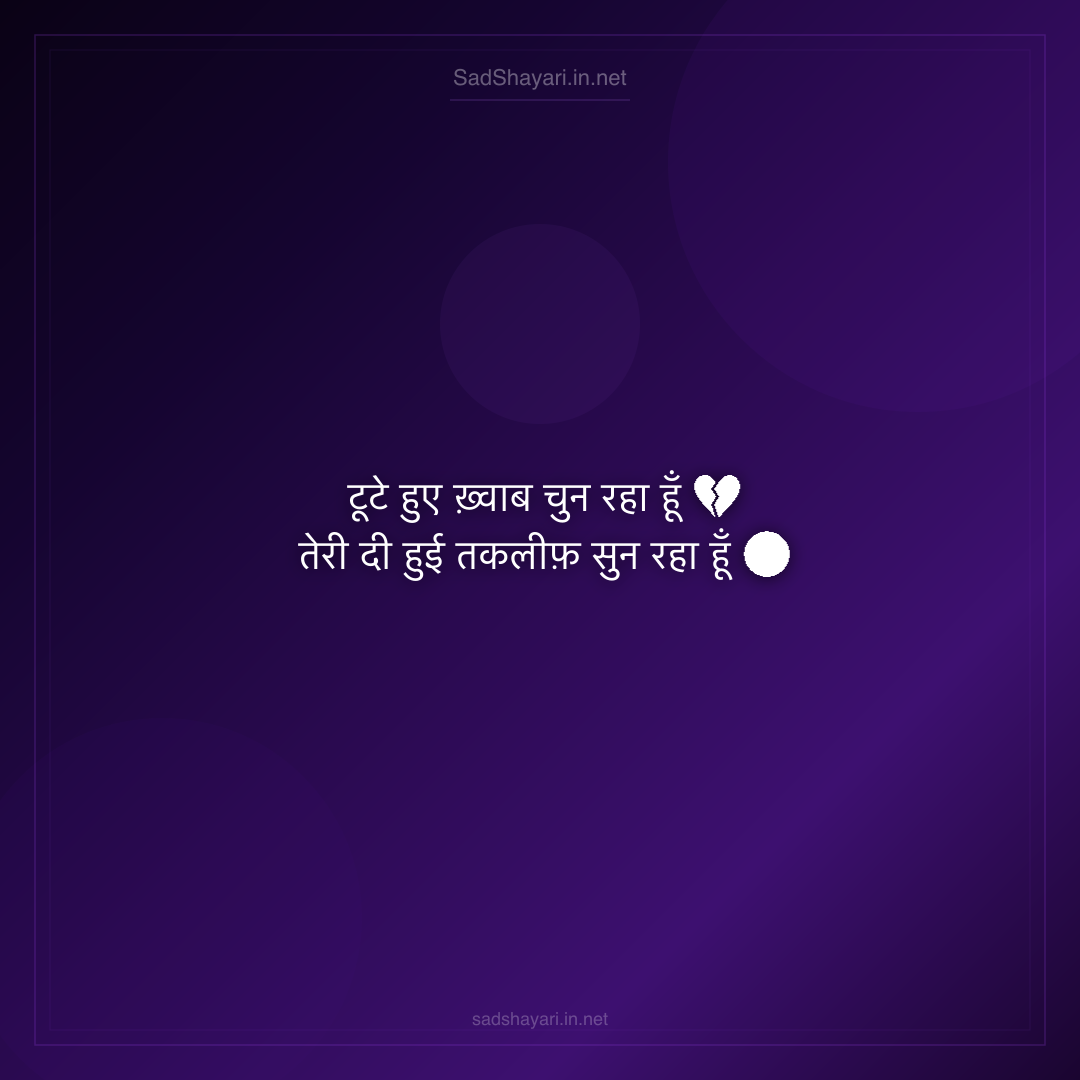 Sad Shayari