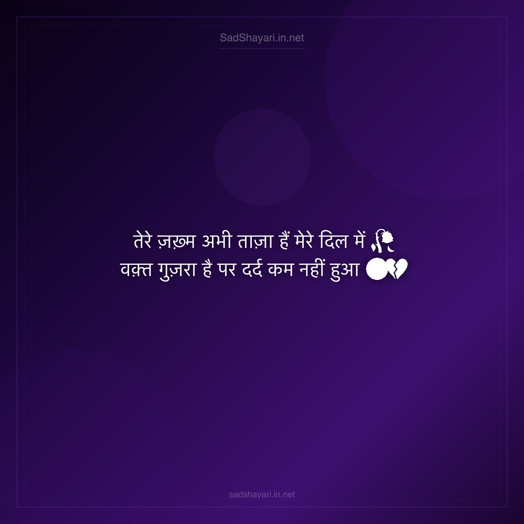 Sad Shayari