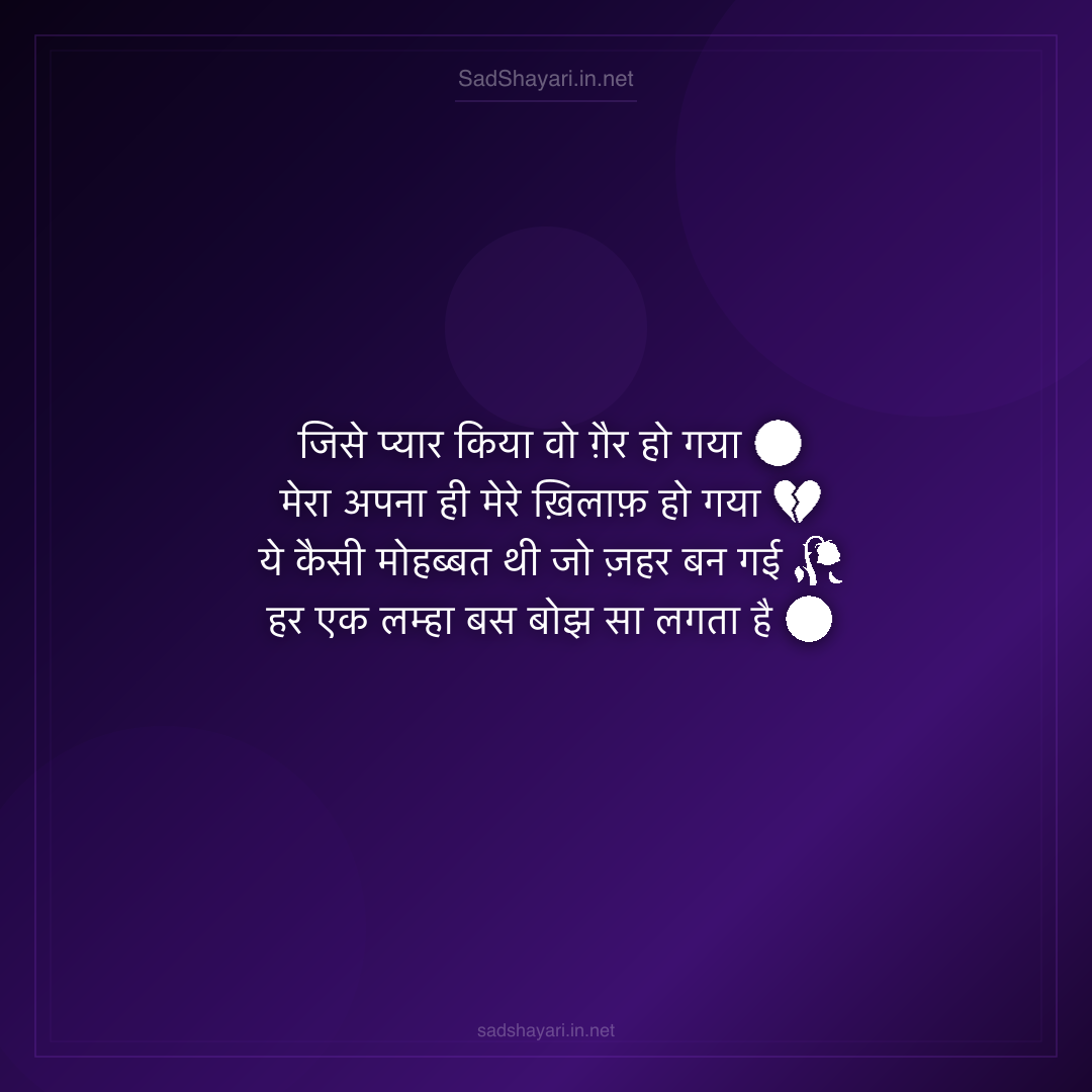 Sad Shayari