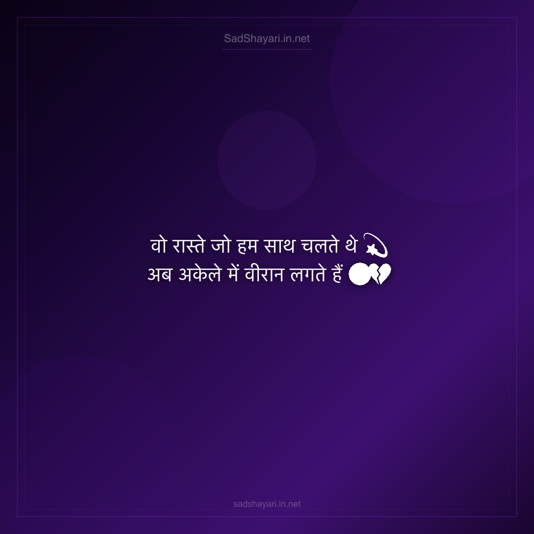 Sad Shayari