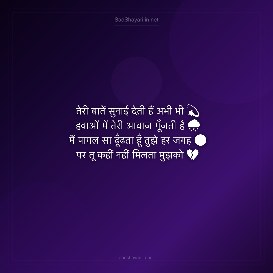 Sad Shayari