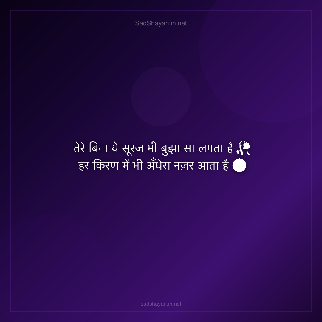 Sad Shayari