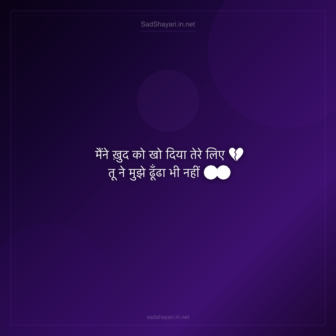 Sad Shayari