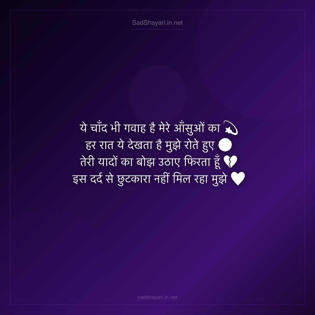 Sad Shayari