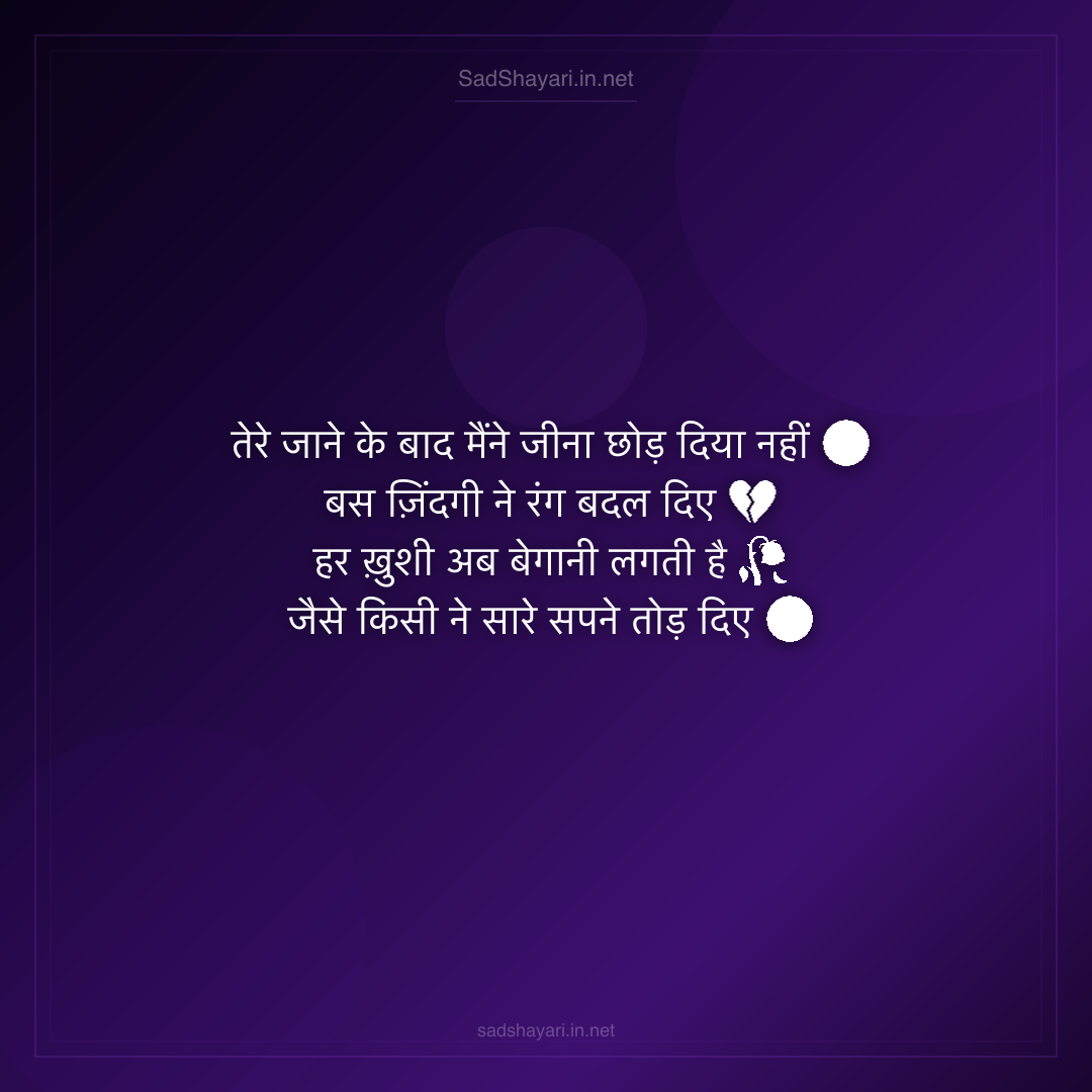 Sad Shayari