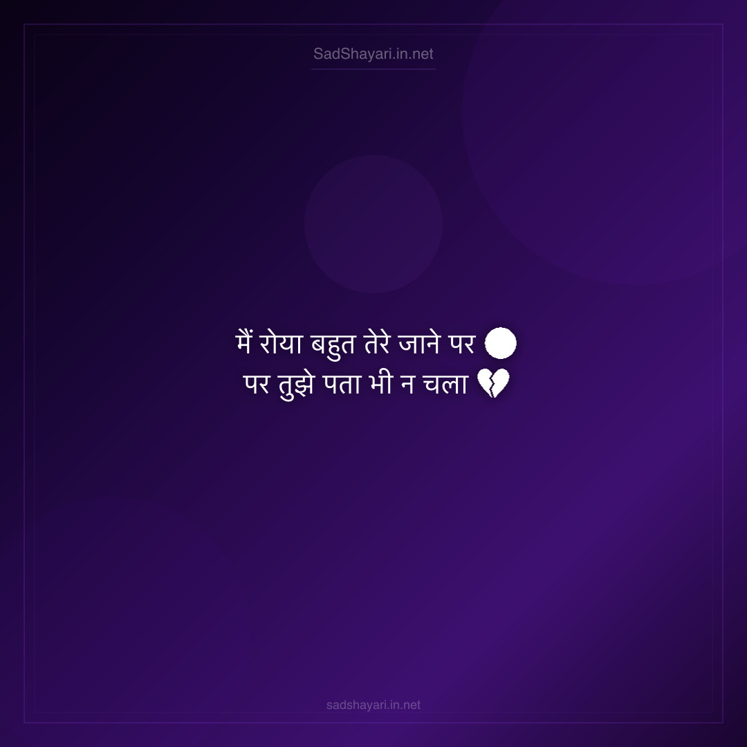 Sad Shayari