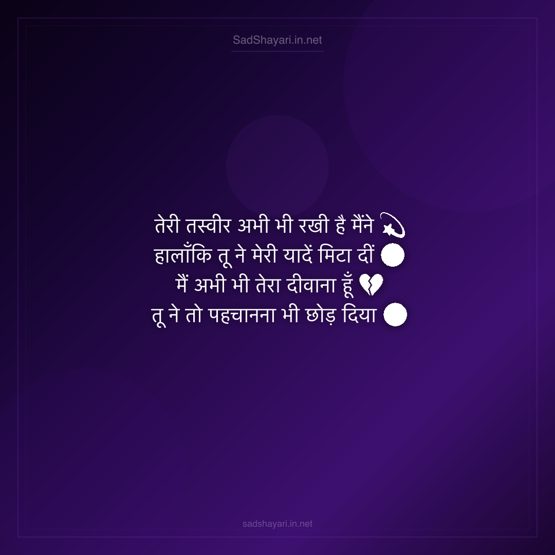 Sad Shayari