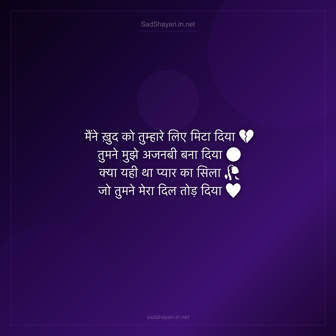 Sad Shayari