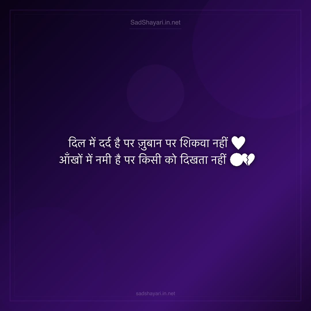 Sad Shayari
