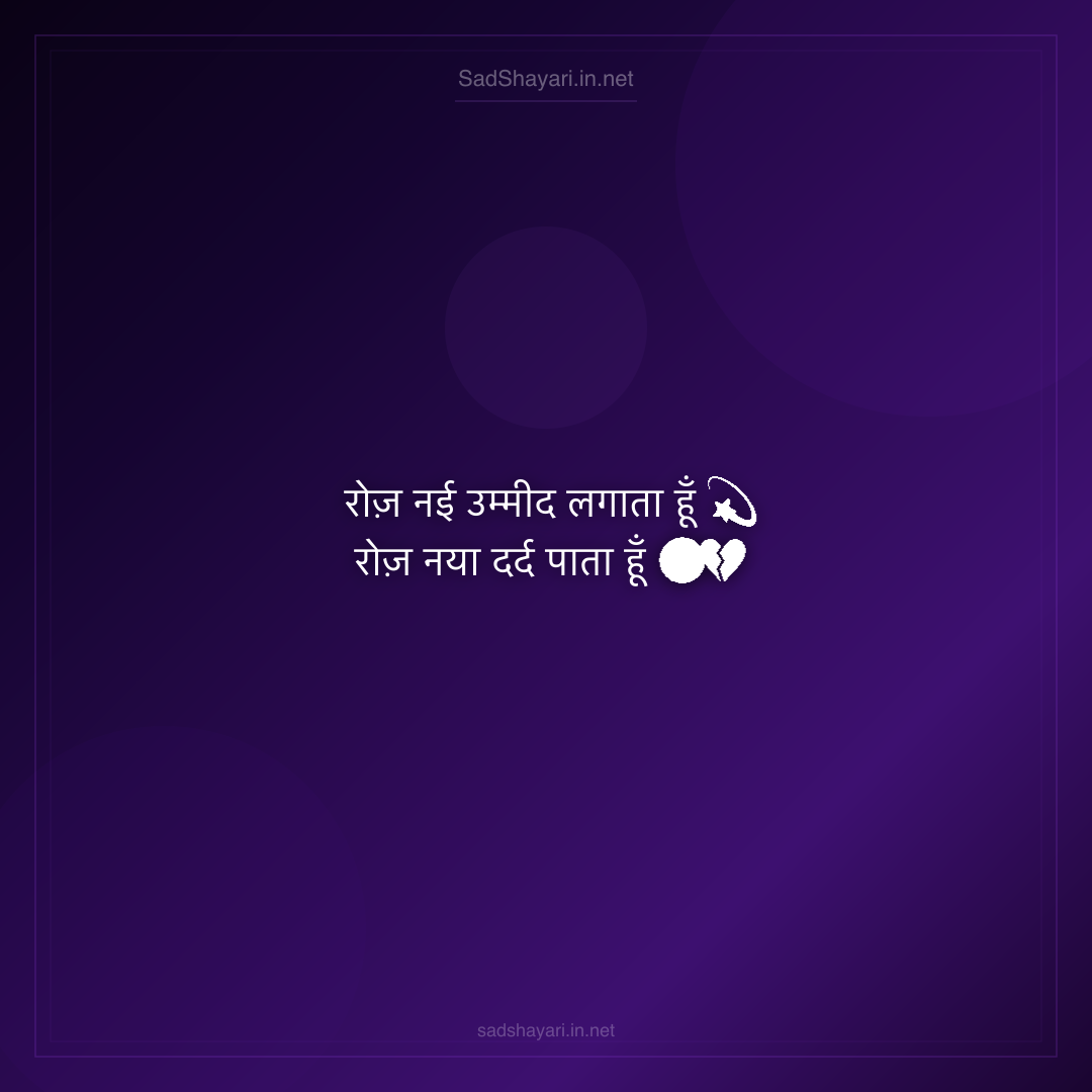 Sad Shayari