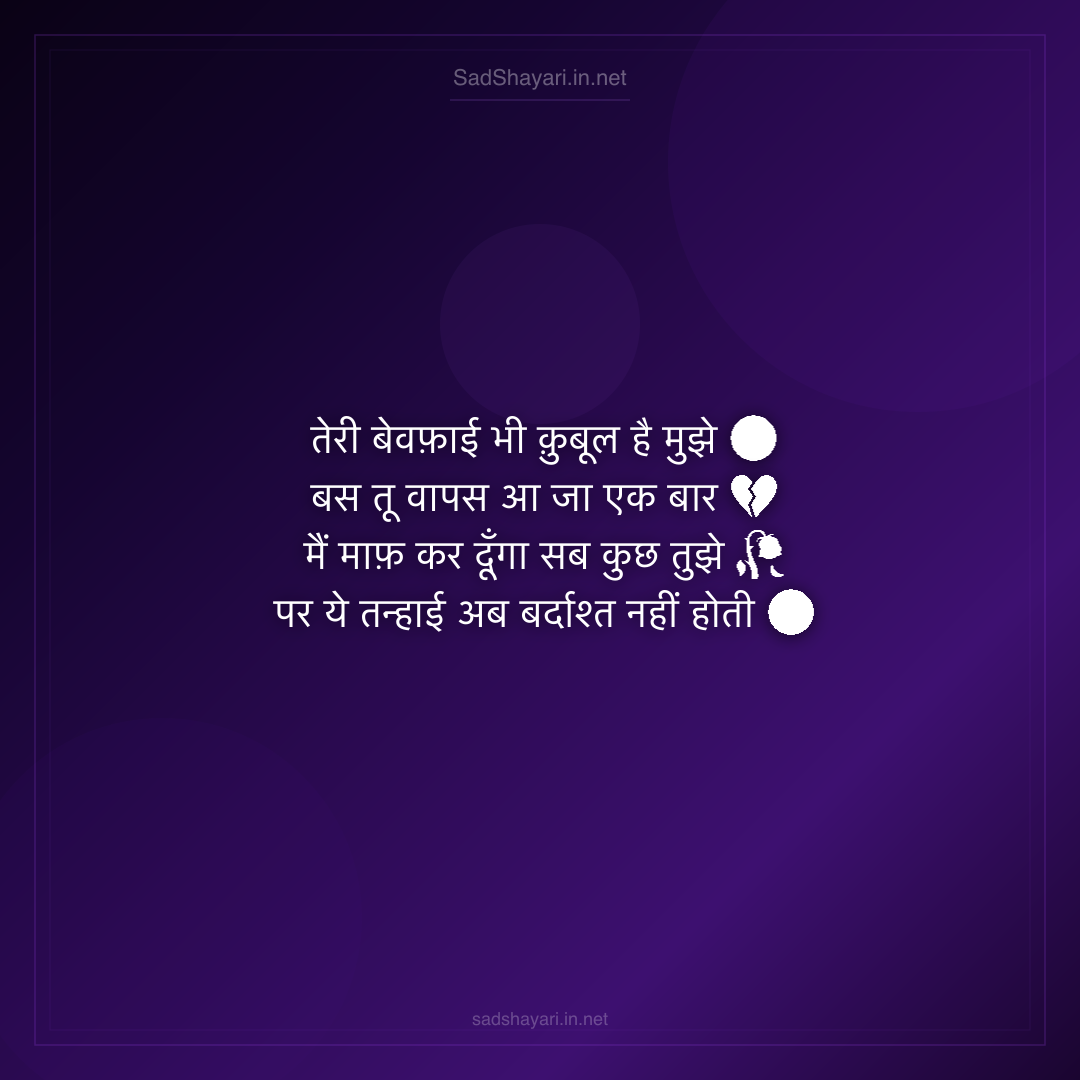 Sad Shayari