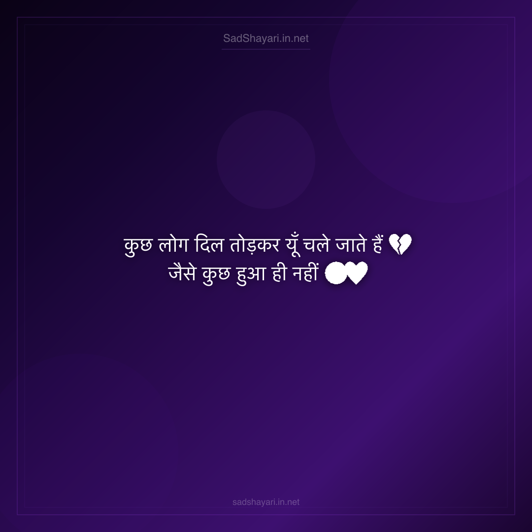 Sad Shayari
