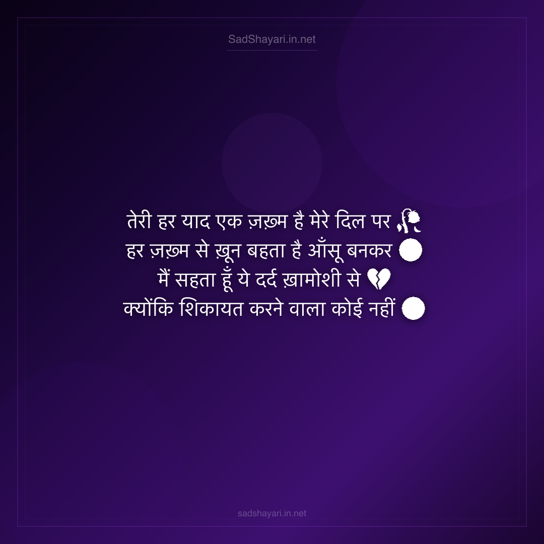Sad Shayari