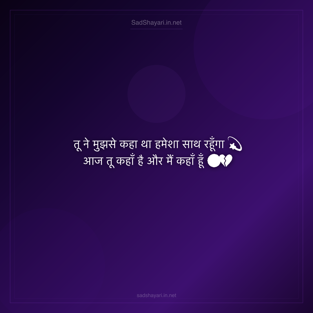 Sad Shayari