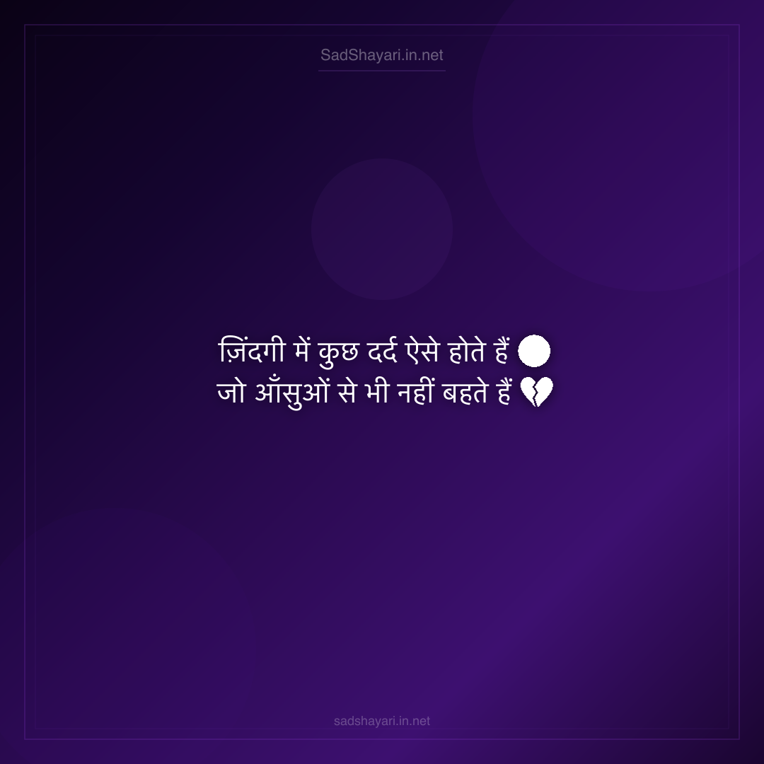 Sad Shayari