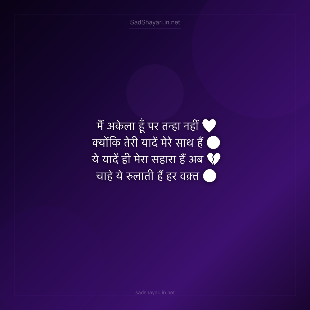 Sad Shayari