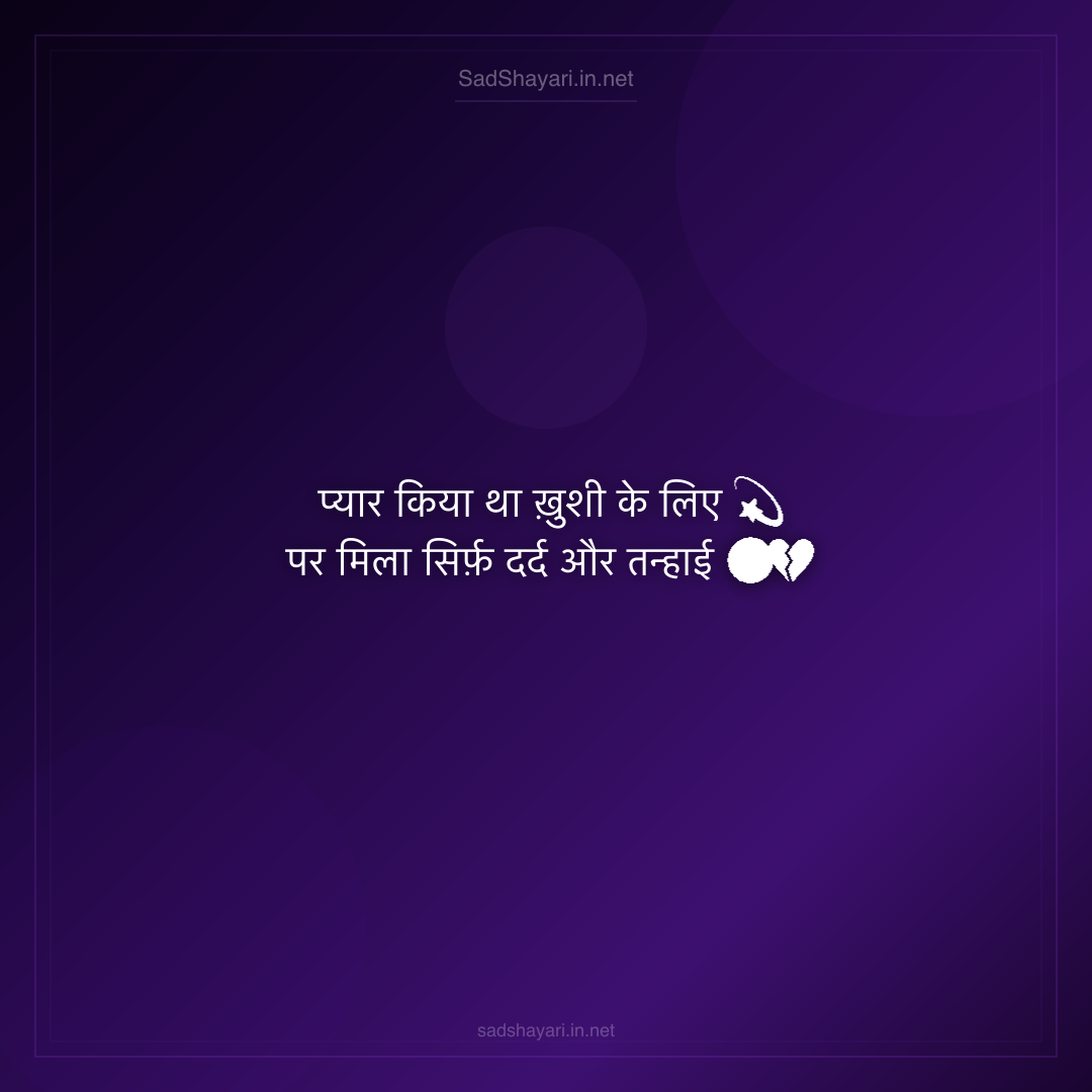 Sad Shayari