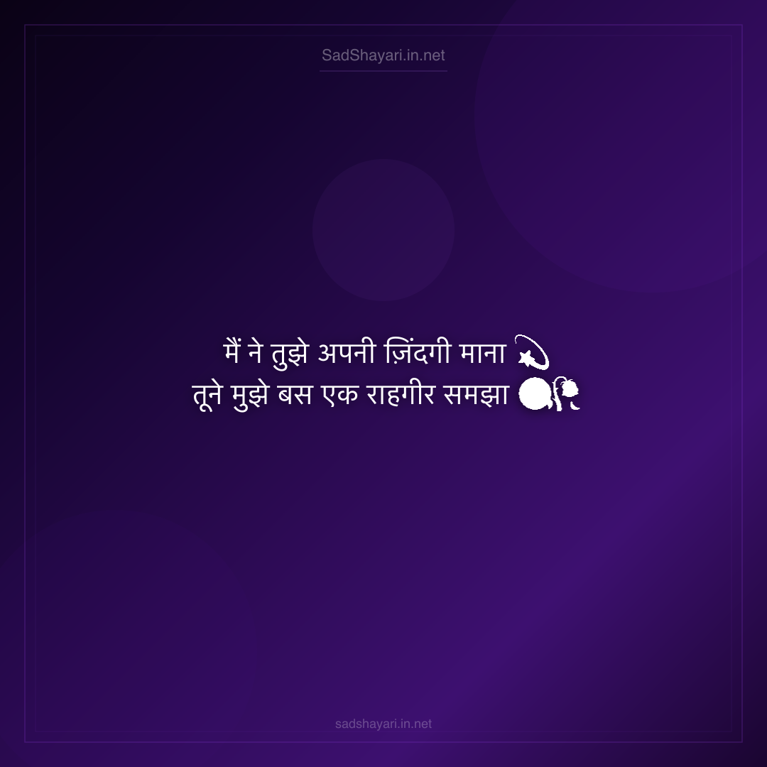 Sad Shayari
