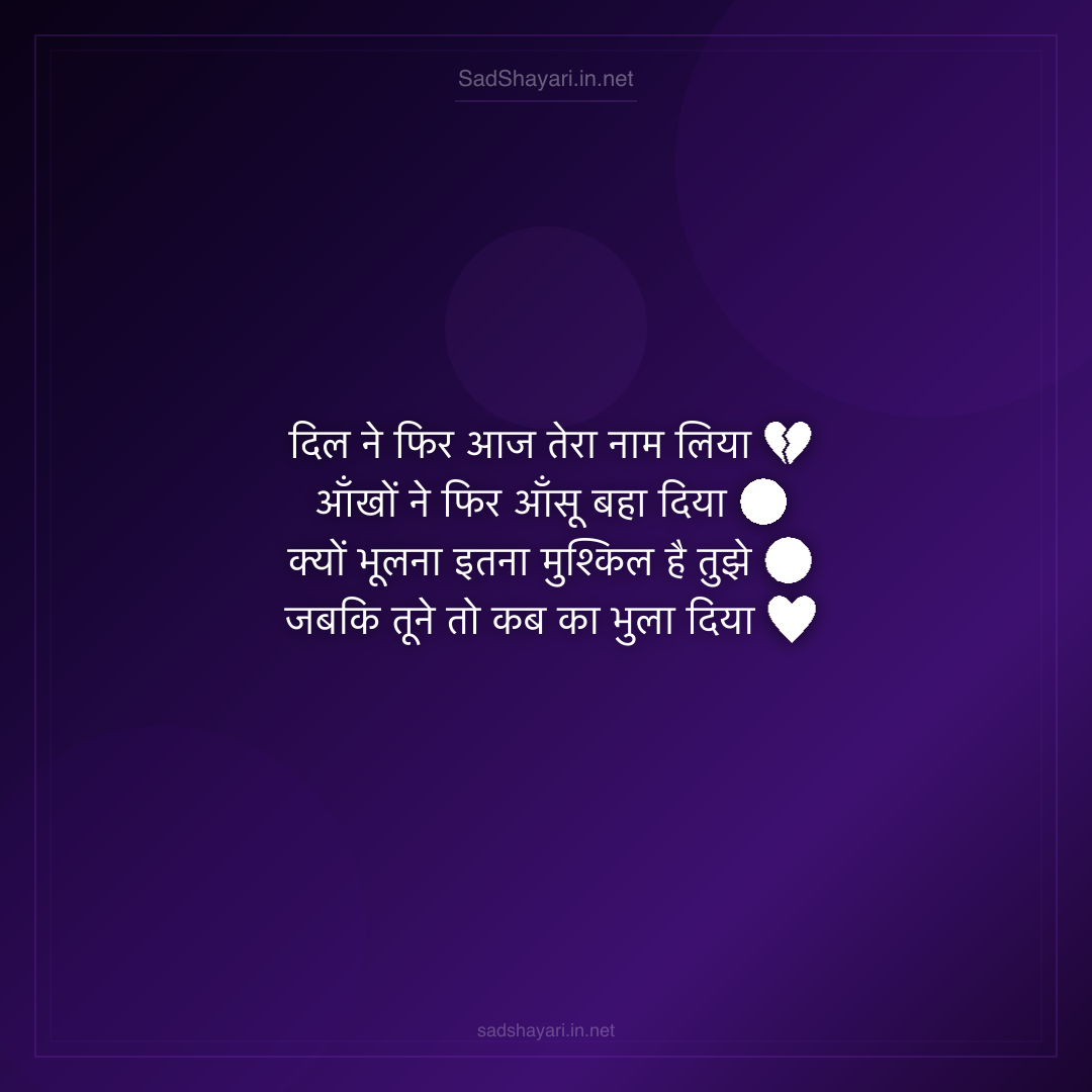 Sad Shayari