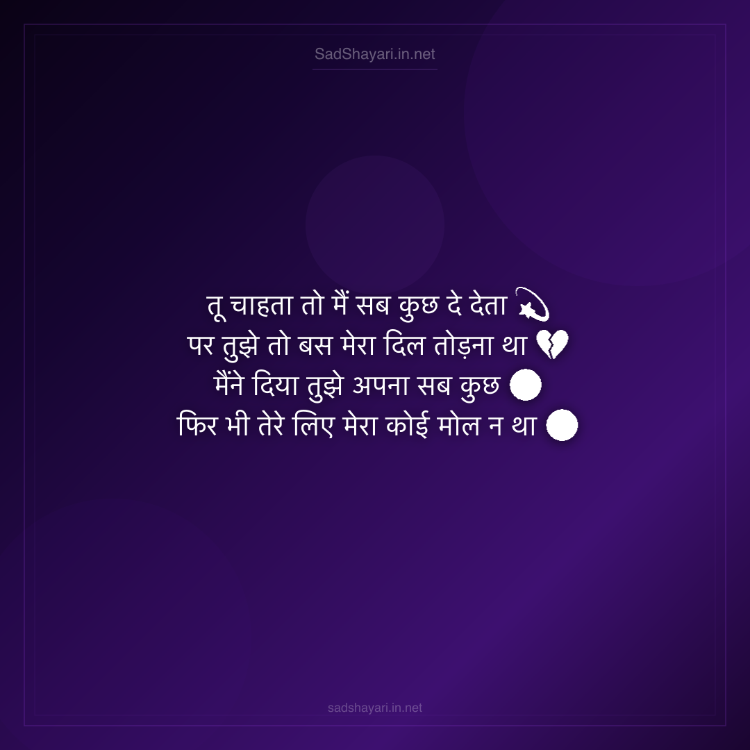 Sad Shayari