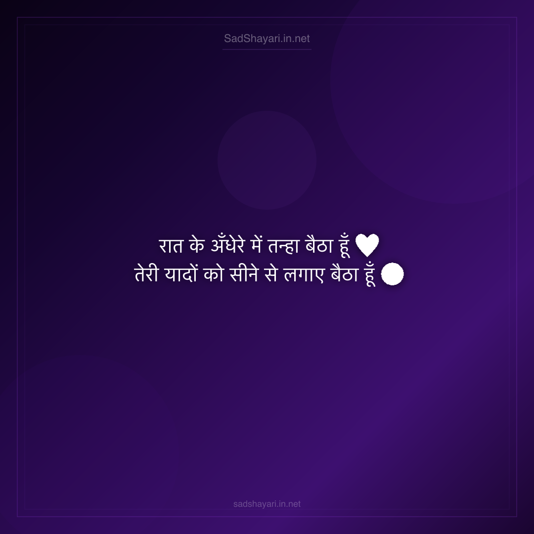 Sad Shayari