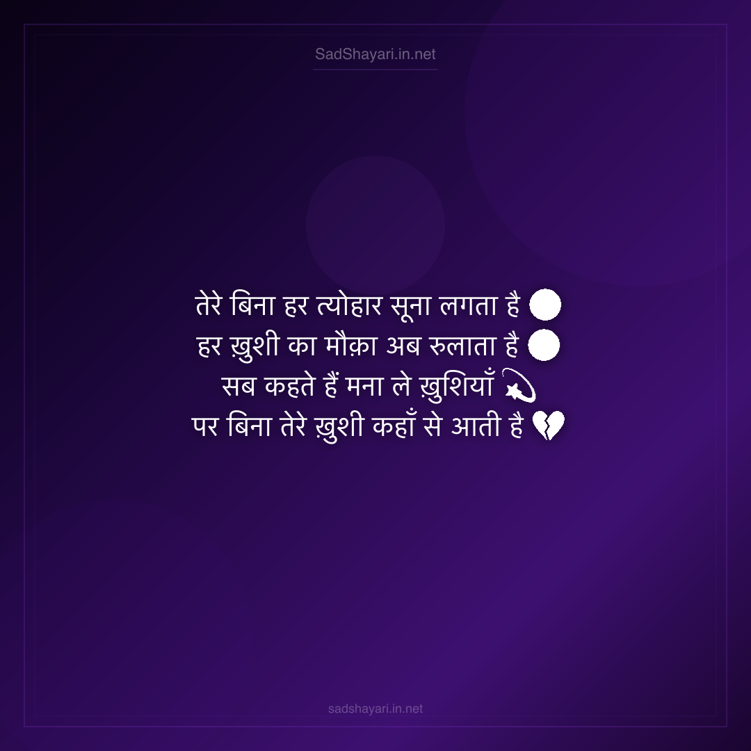 Sad Shayari