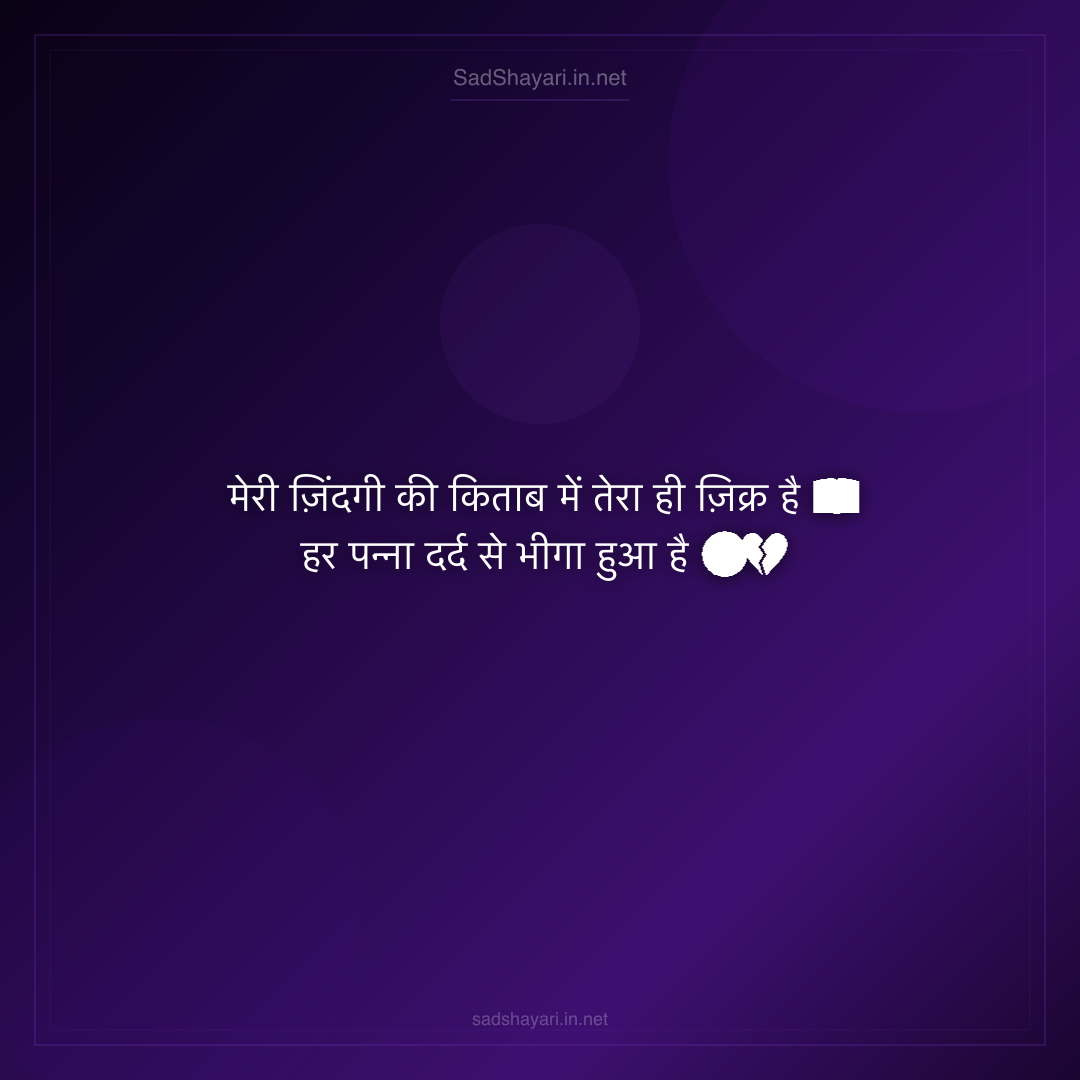 Sad Shayari