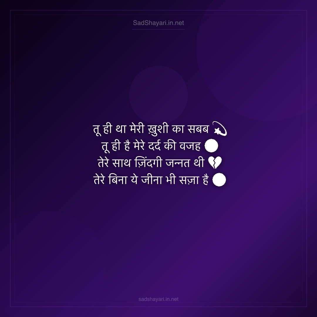 Sad Shayari