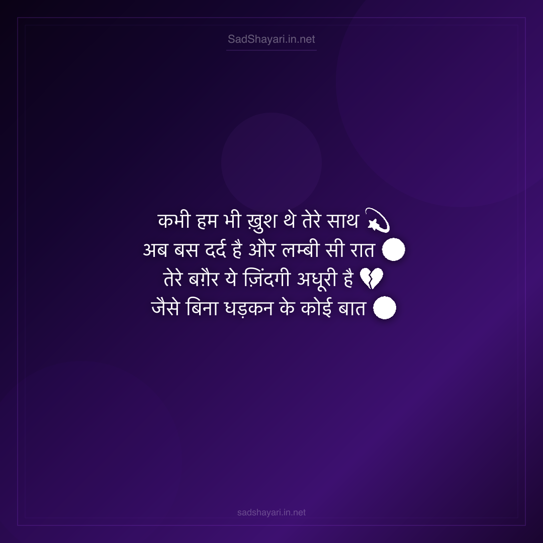 Sad Shayari