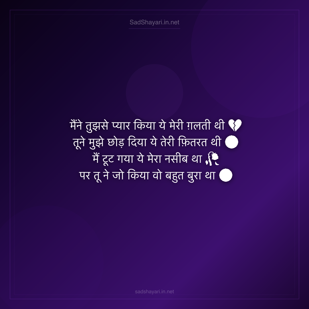Sad Shayari