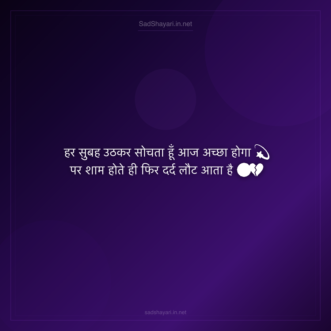 Sad Shayari