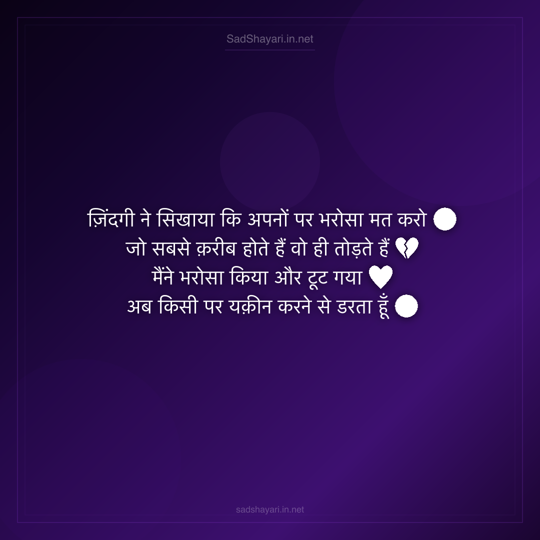 Sad Shayari
