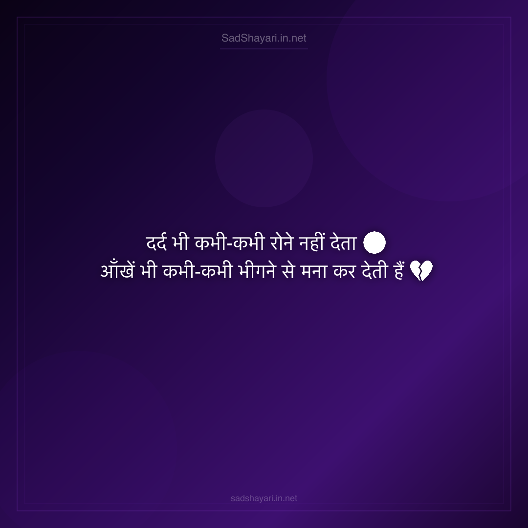 Sad Shayari