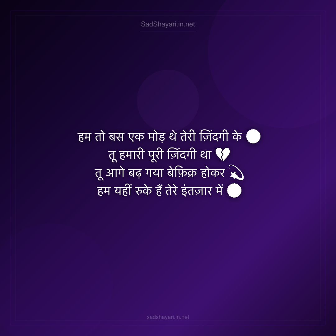 Sad Shayari