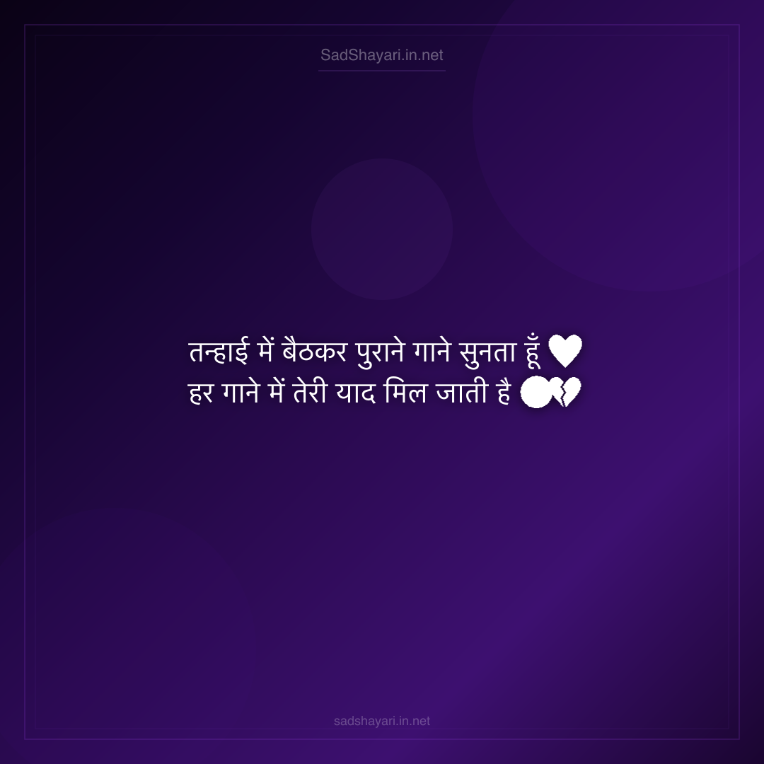 Sad Shayari