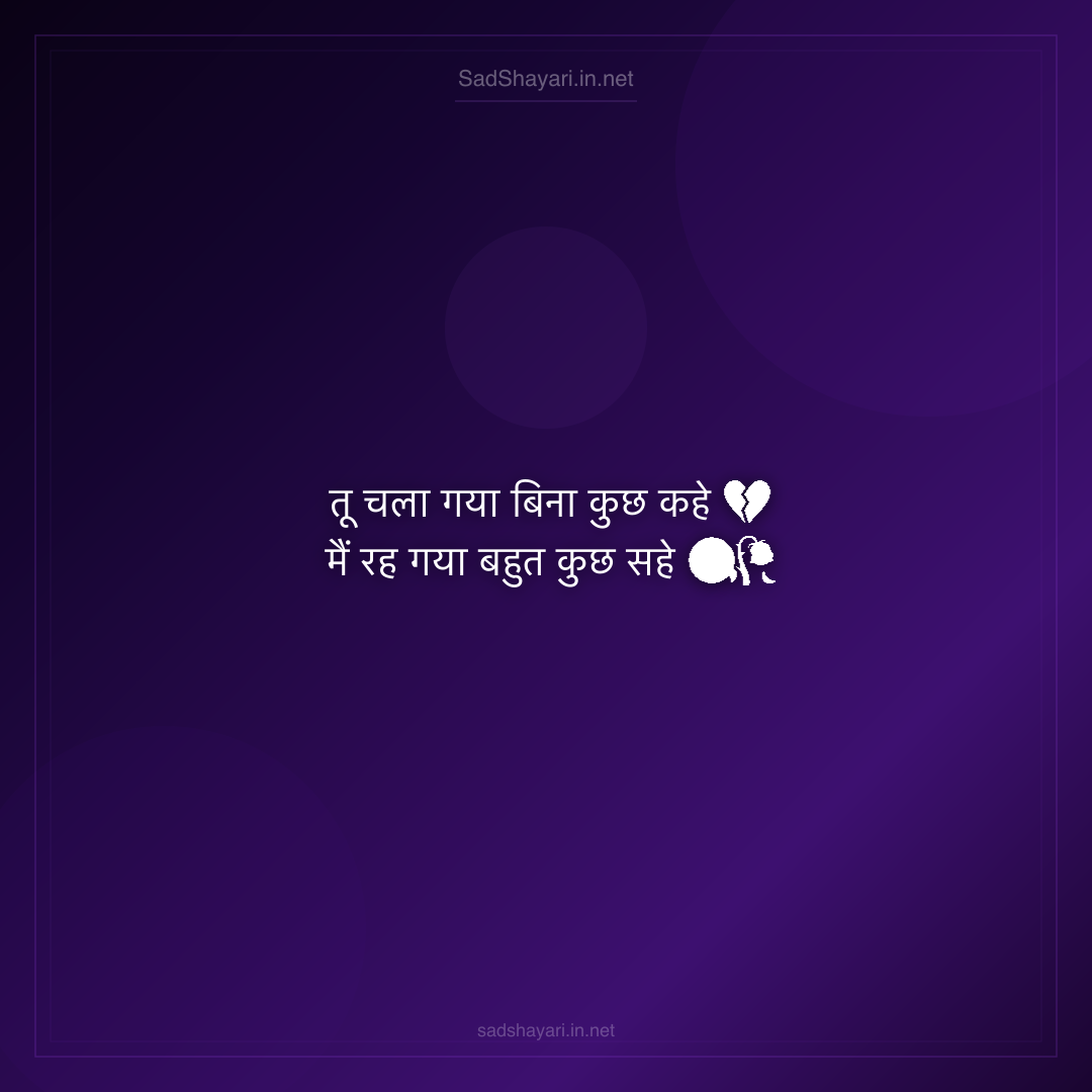 Sad Shayari