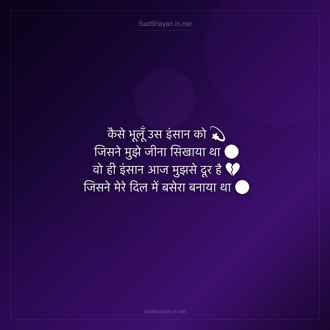 Sad Shayari