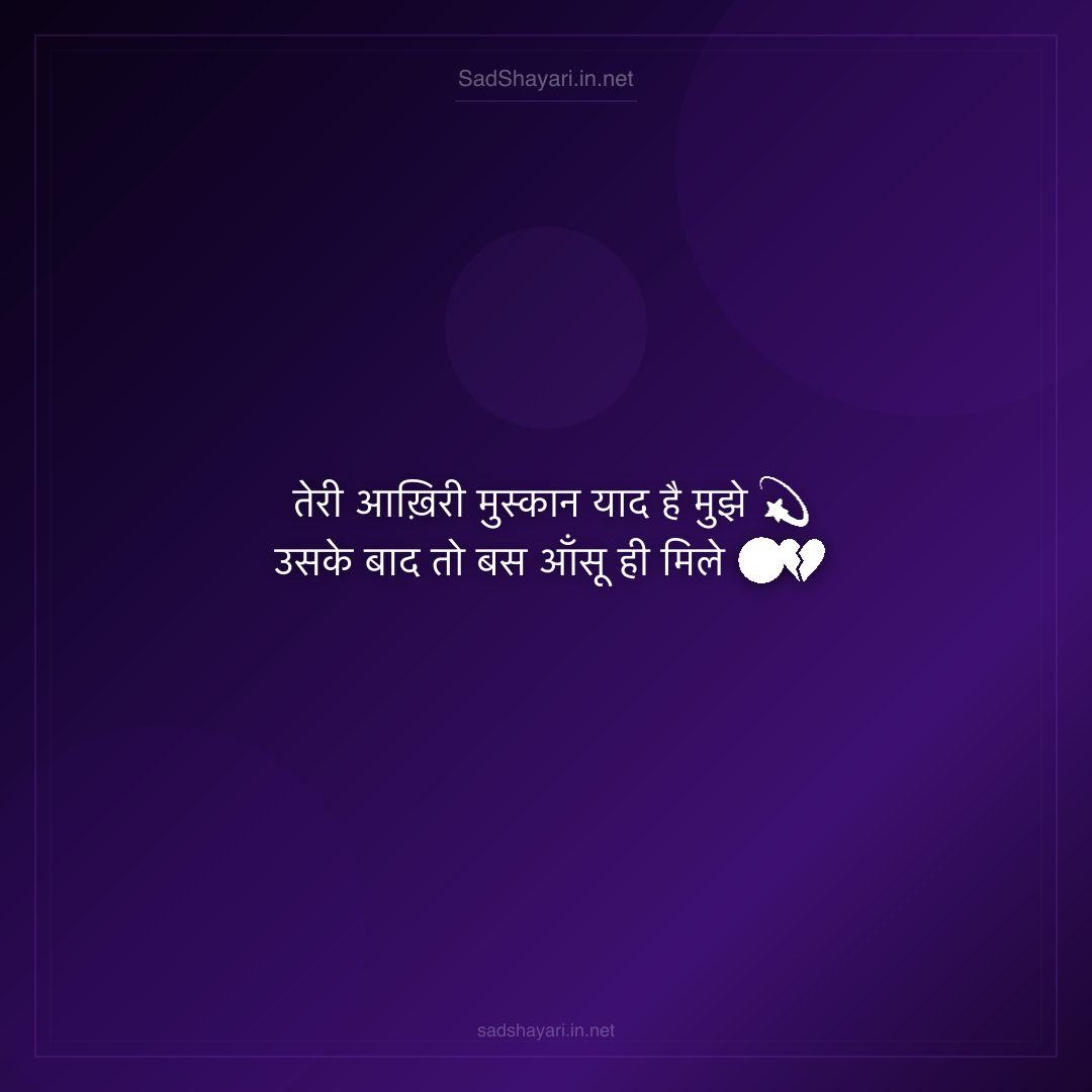 Sad Shayari