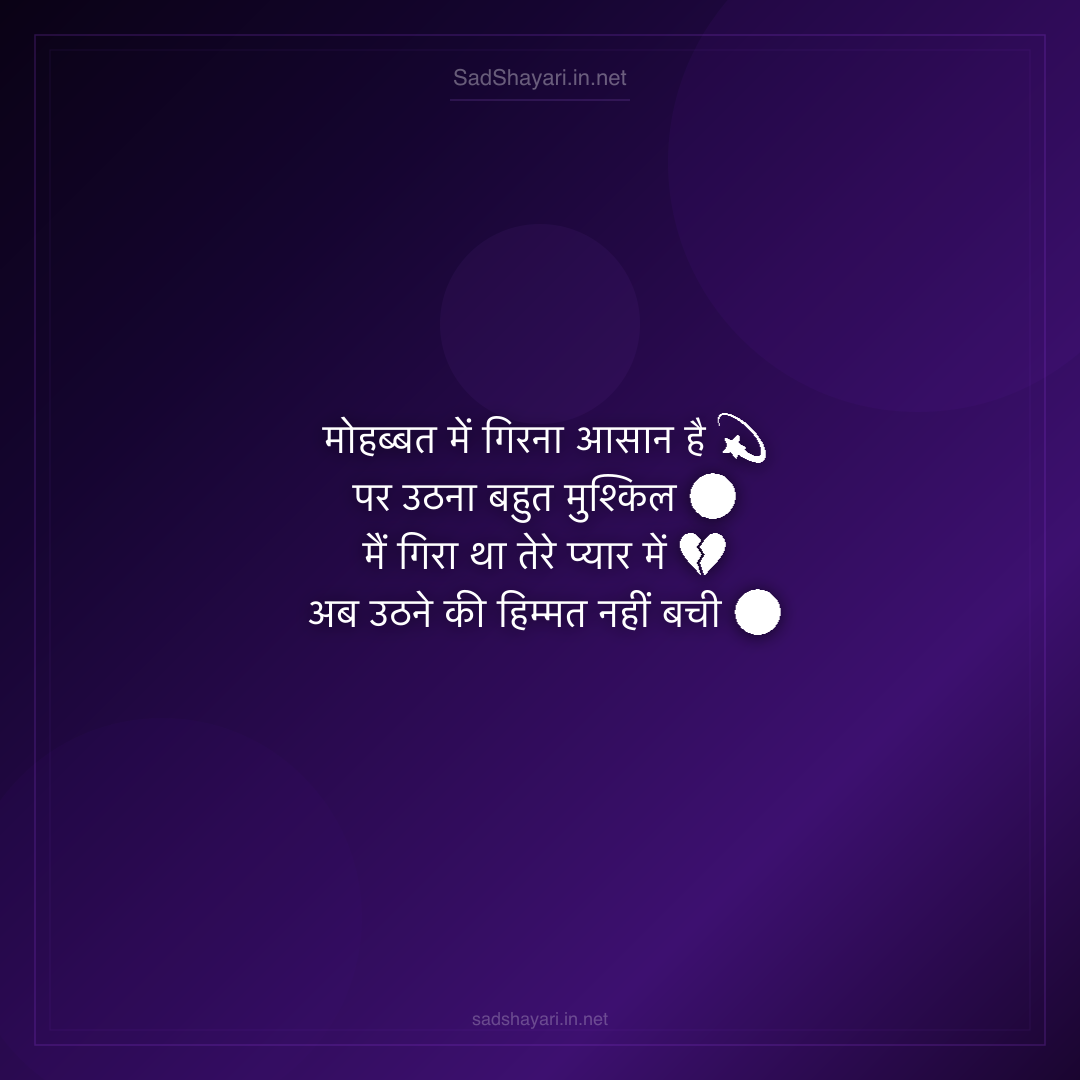 Sad Shayari
