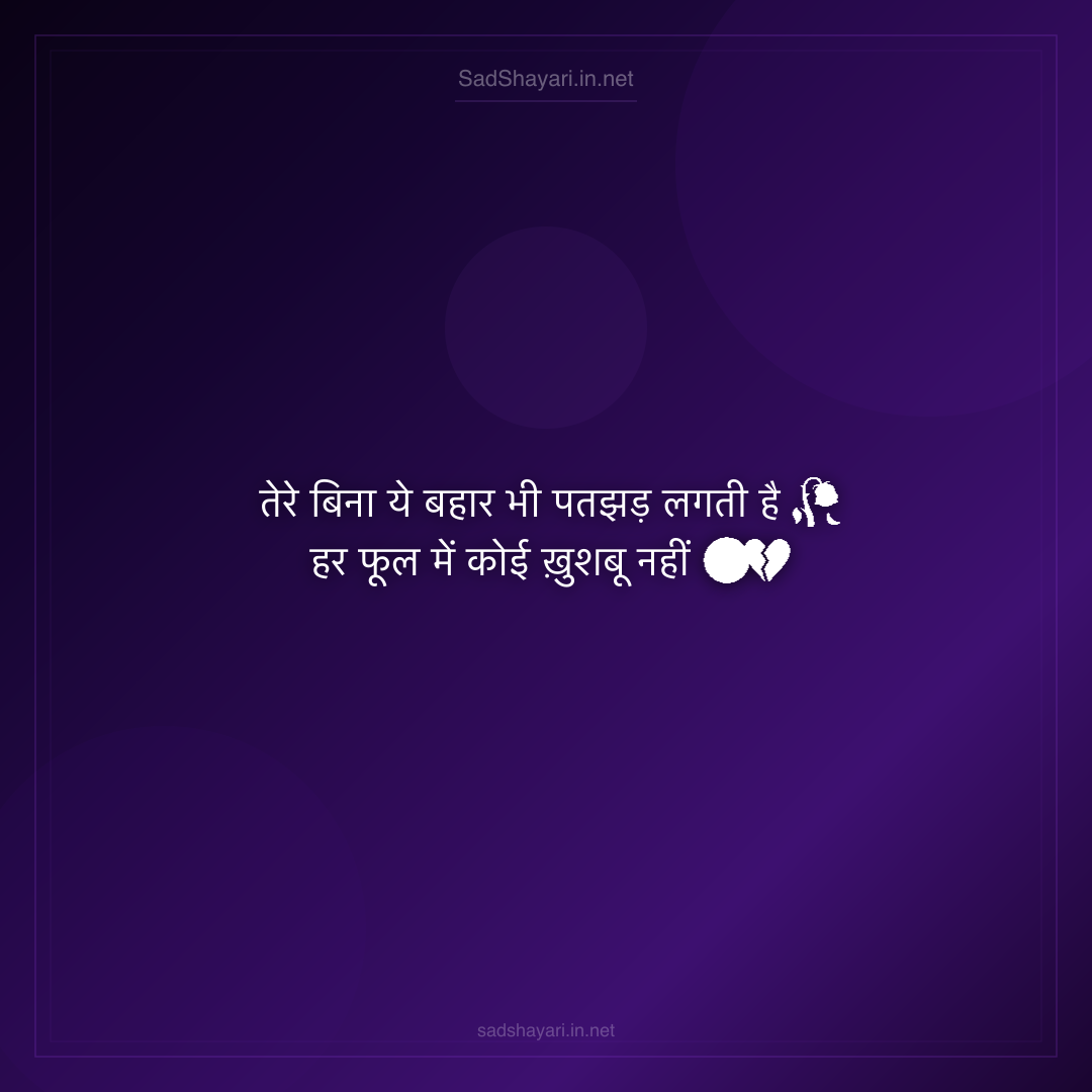 Sad Shayari
