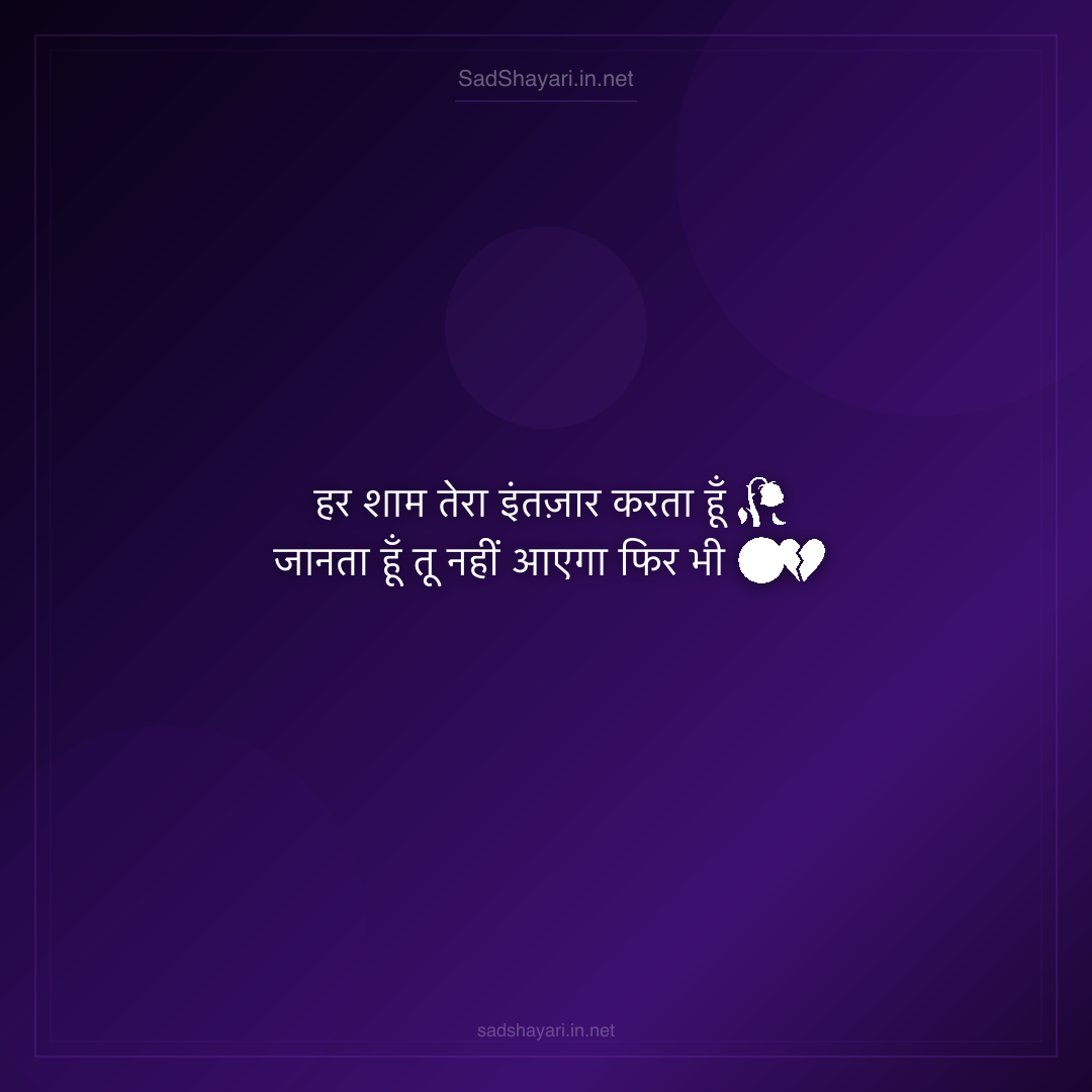 Sad Shayari