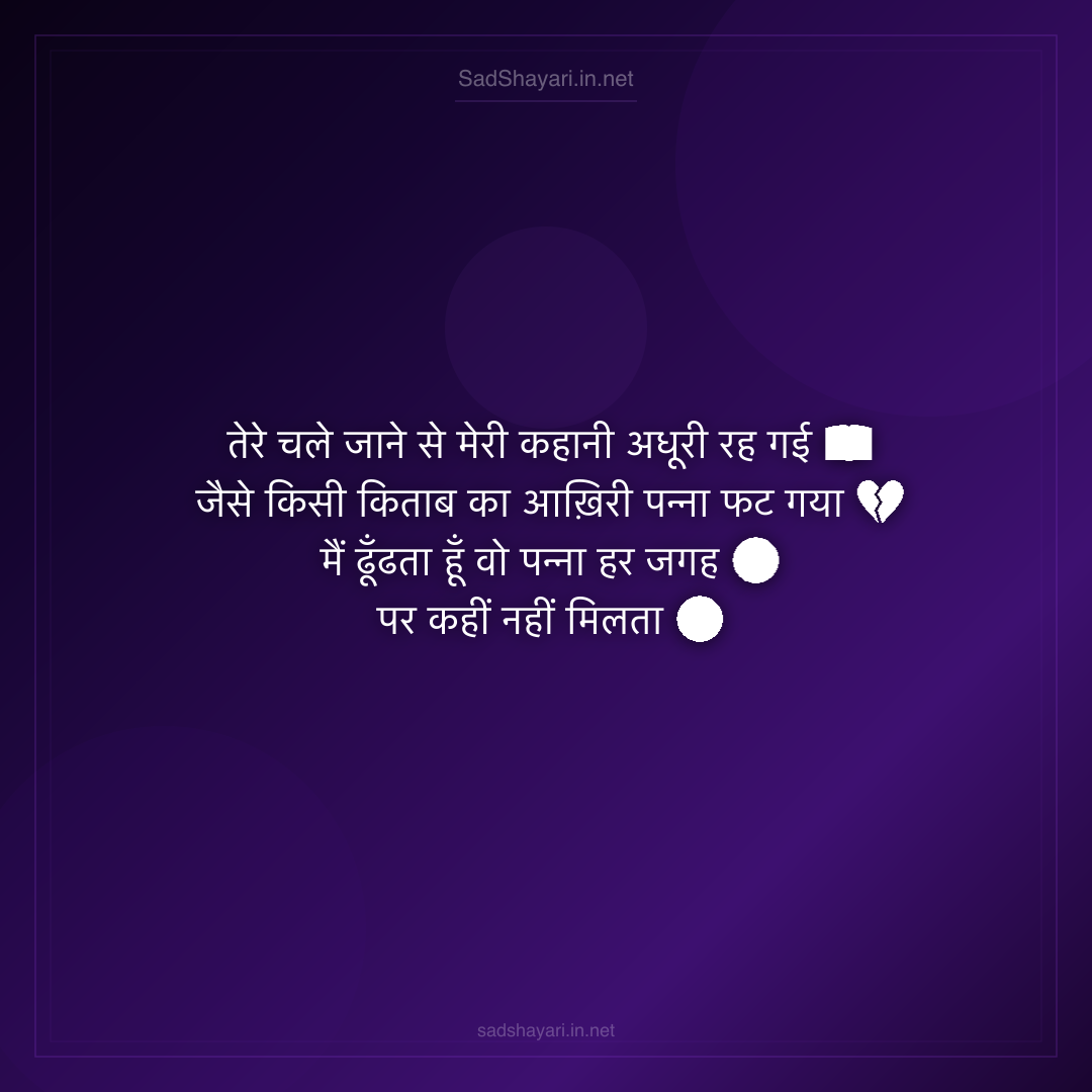 Sad Shayari