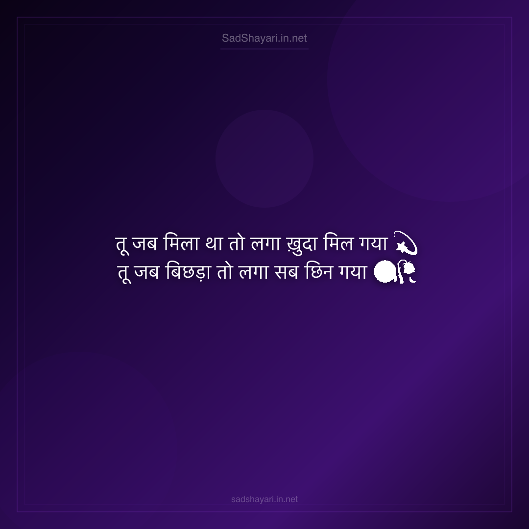 Sad Shayari