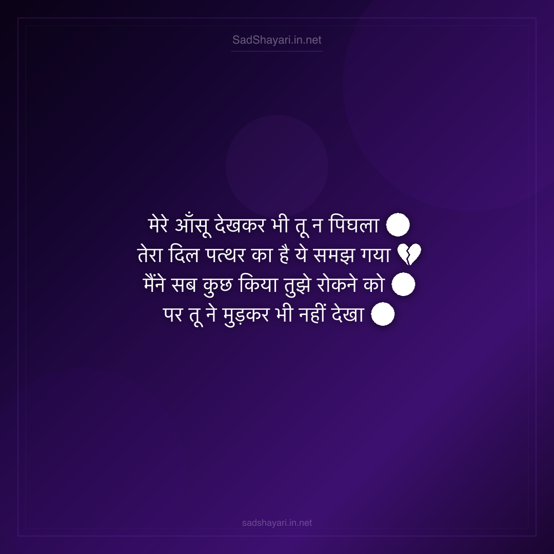 Sad Shayari